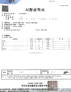 KCL 시험성적서